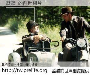 曆躣 的前世相片