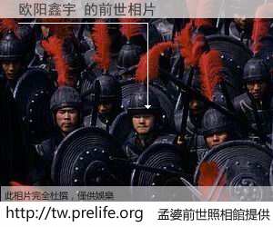 欧阳鑫宇 的前世相片