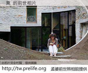 熏 的前世相片