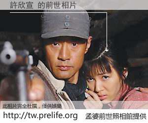 許欣宣 的前世相片