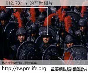 012.78/ n 的前世相片
