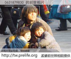 0631879830 的前世相片