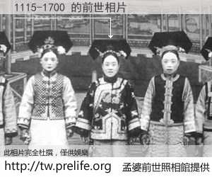 1115-1700 的前世相片