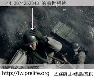 44 2074252348 的前世相片
