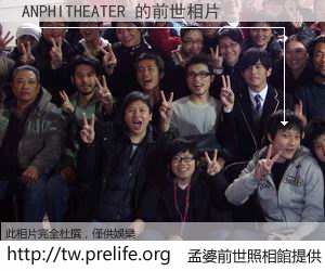 ANPHITHEATER 的前世相片