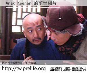 Anak Keenan 的前世相片