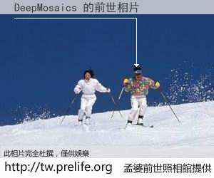 DeepMosaics 的前世相片