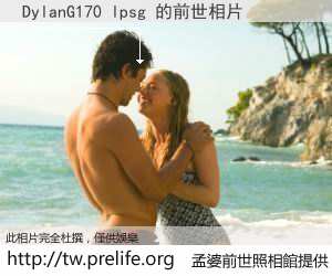 DylanG170 lpsg 的前世相片