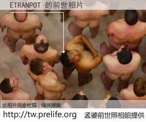 ETRANPOT 的前世相片