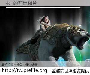 Jc 的前世相片