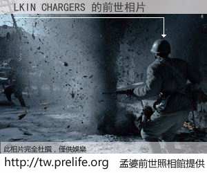 LKIN CHARGERS 的前世相片