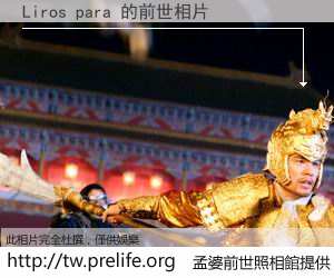 Liros para 的前世相片