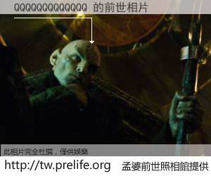 QQQQQQQQQQQQQ 的前世相片