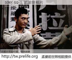 SONY EQ-1 的前世相片
