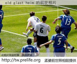 old glast heim 的前世相片