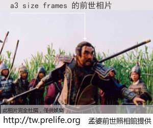 a3 size frames 的前世相片