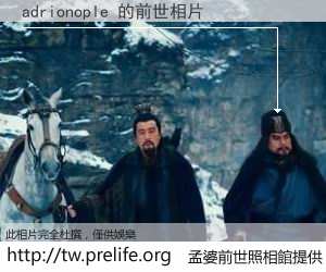 adrionople 的前世相片