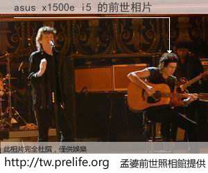 asus x1500e i5 的前世相片