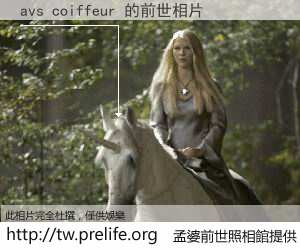 avs coiffeur 的前世相片