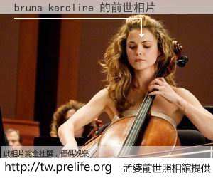 bruna karoline 的前世相片