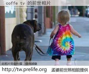 coffe tv 的前世相片