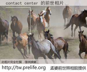 contact center 的前世相片