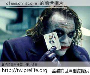 clemson score 的前世相片