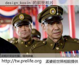design_kosin 的前世相片