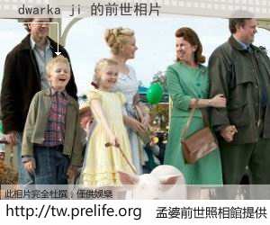 dwarka ji 的前世相片