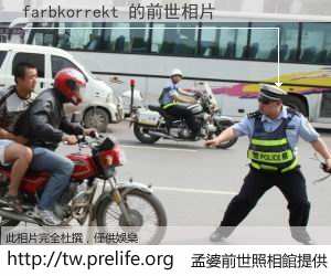 farbkorrekt 的前世相片