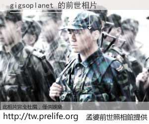 gigsoplanet 的前世相片