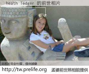 heath ledger 的前世相片