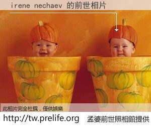 irene nechaev 的前世相片