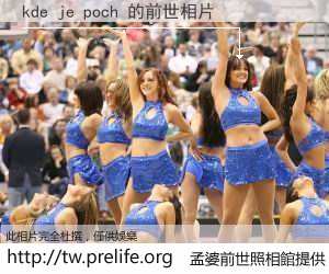 kde je poch 的前世相片