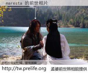 maresta 的前世相片