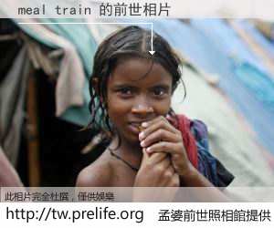 meal train 的前世相片