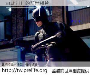 mtchill 的前世相片