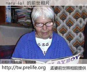 naru lol 的前世相片