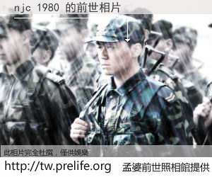 njc 1980 的前世相片