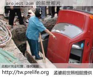 project zom 的前世相片