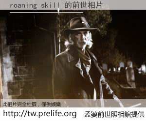 roaning skill 的前世相片