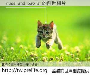 russ and paola 的前世相片