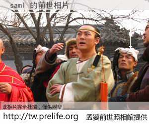 saml 的前世相片