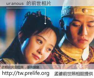 uranous 的前世相片