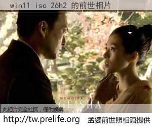 win11 iso 26h2 的前世相片