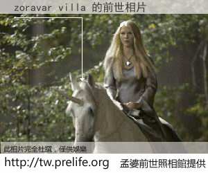 zoravar villa 的前世相片
