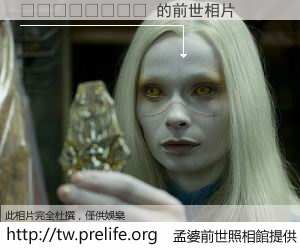 �������� 的前世相片