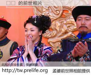 له 的前世相片