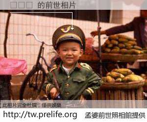 مكث 的前世相片