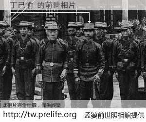 丁己愉 的前世相片